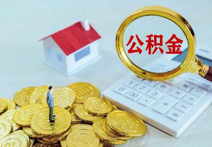 焦作中介靠什么提取了公积金（欠了很多网贷想用公积金还）